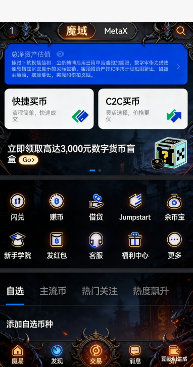 魔域BOSS挑战场景